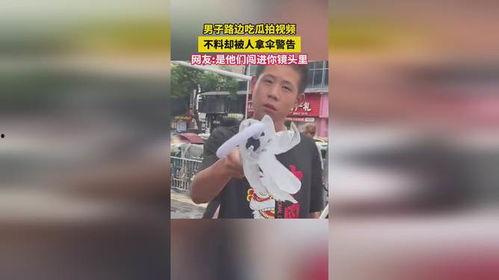 怎么拍视频吃瓜,揭秘如何拍出吸睛的吃瓜视频